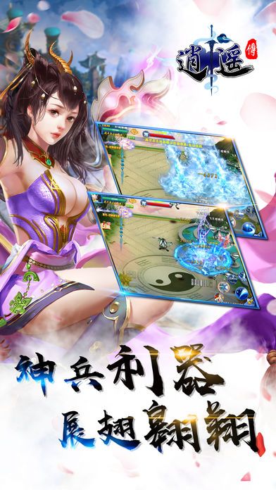 逍遙傳