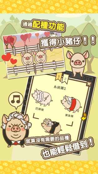 養(yǎng)豬場(chǎng)MIX 游戲