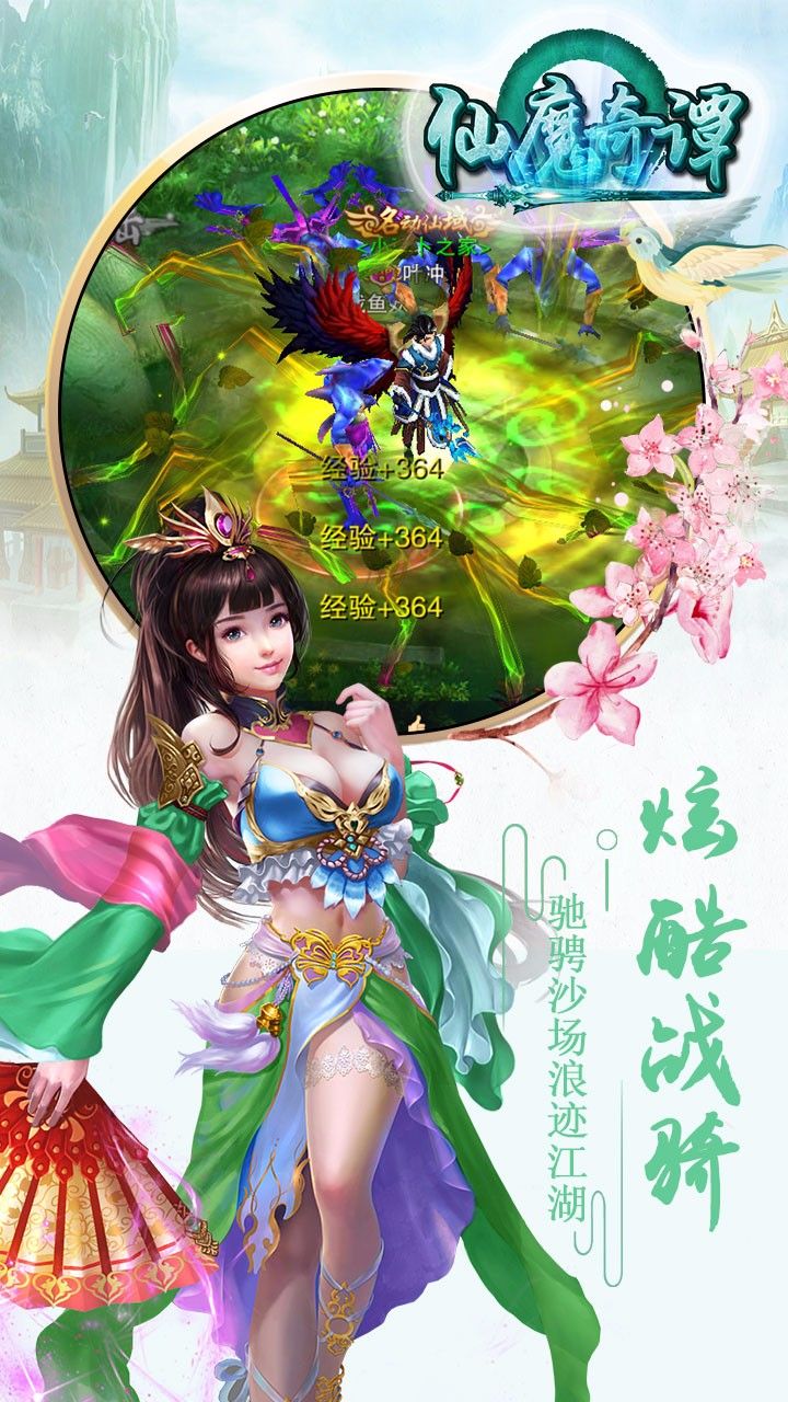 仙魔奇譚
