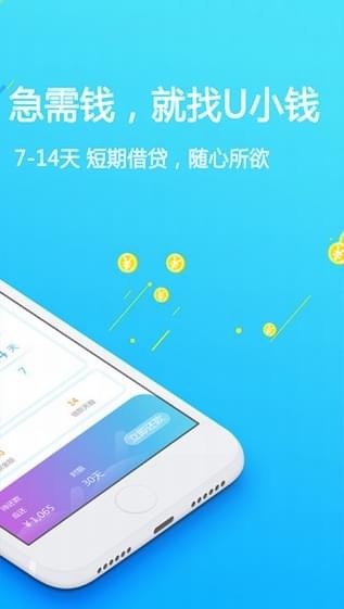 u小錢