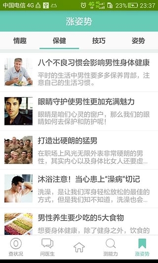 男覓健康