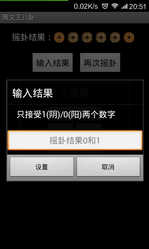 周文王八卦