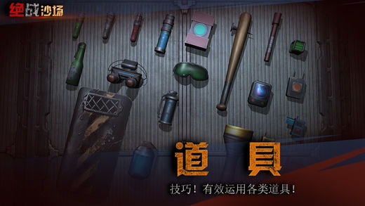求生之戰(zhàn)大逃殺 游戲