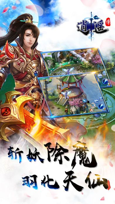 逍遙傳