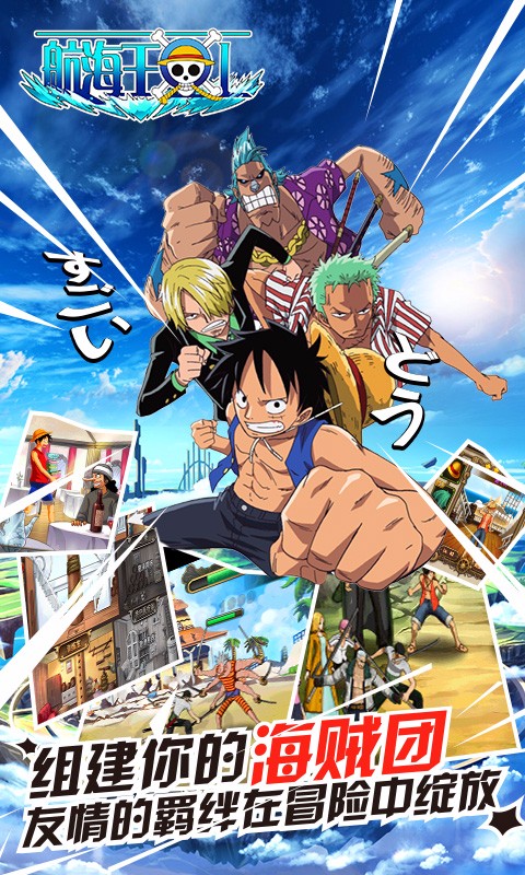 航海王OL