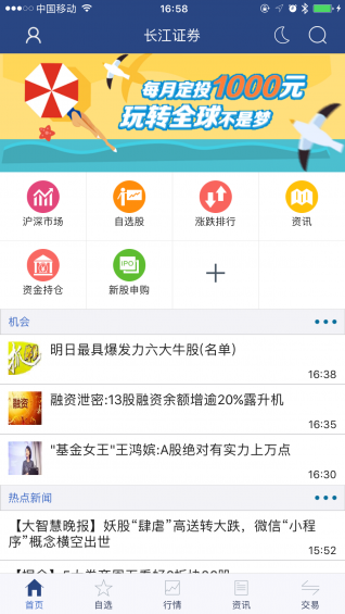金長江智慧版