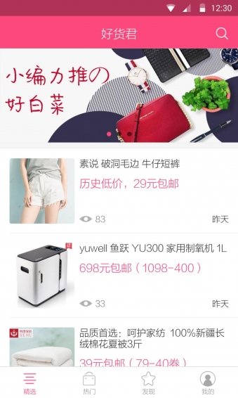 好貨君