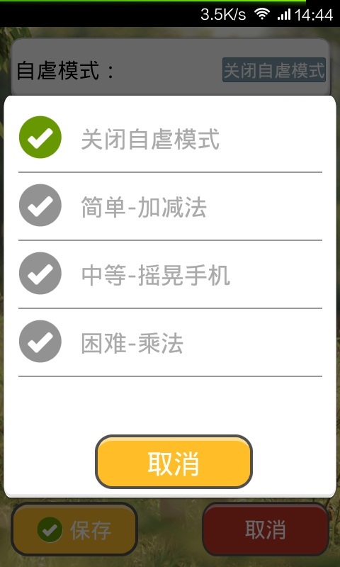 自虐鬧鐘