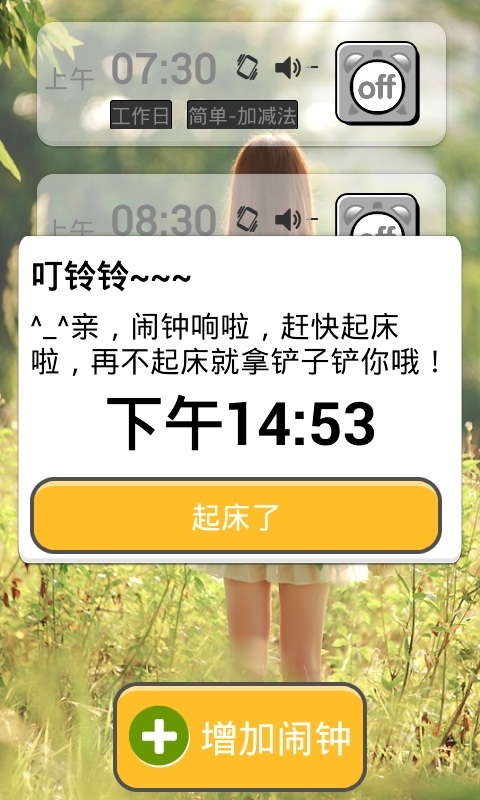 自虐鬧鐘
