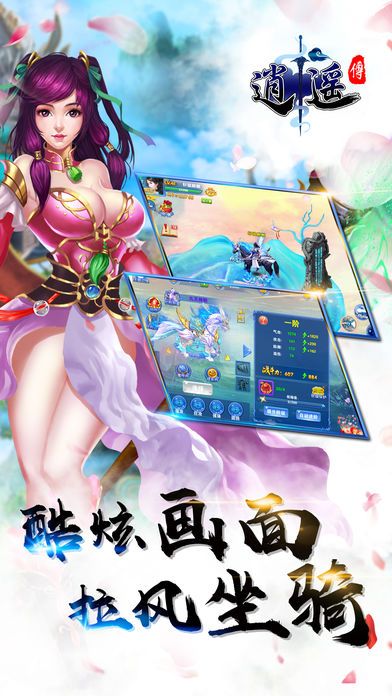 逍遙傳