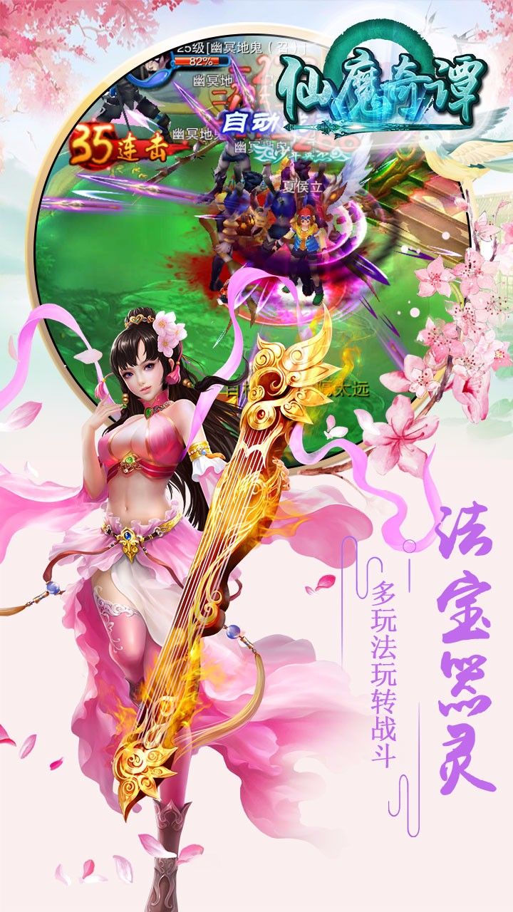 仙魔奇譚