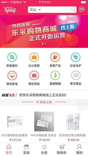 樂采商城