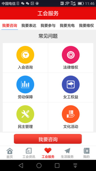 工會通