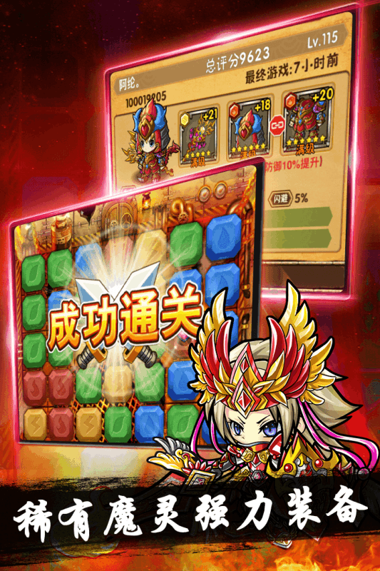 魔域迷宫 九游版