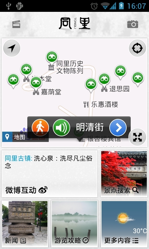 i同里