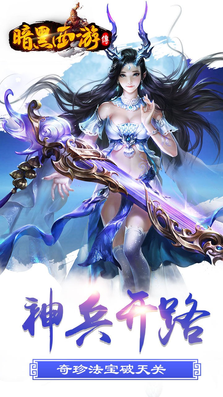 暗黑西游傳 果盤版