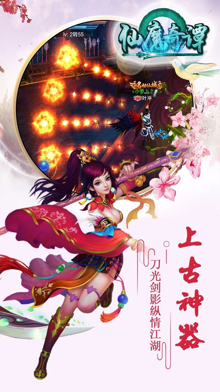 仙魔奇譚