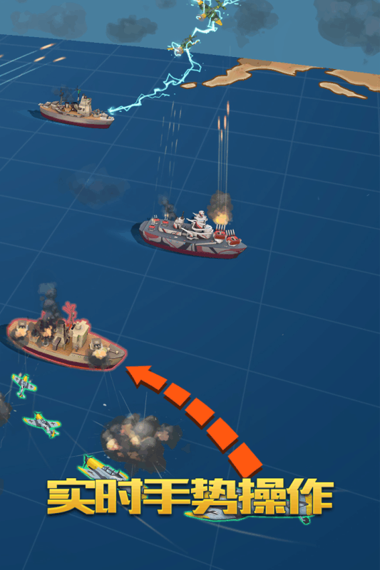 艦隊突擊 九游版