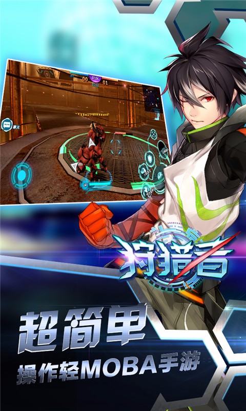 狩獵者 九游版