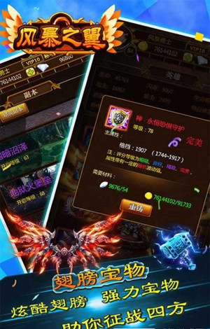 風暴之翼