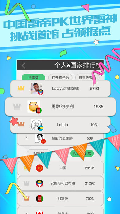 天天愛掃雷 游戲