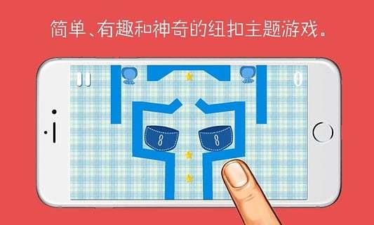 紐扣的游戲 九游版