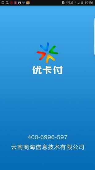 優卡付