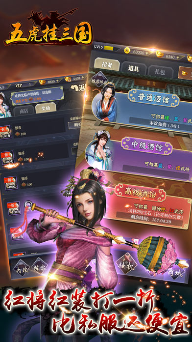 五虎掛三國 安卓版