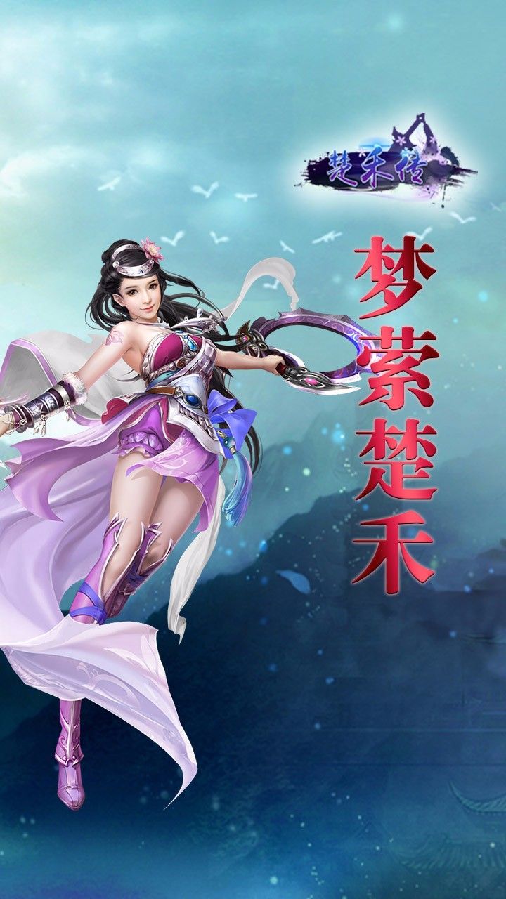 楚禾傳