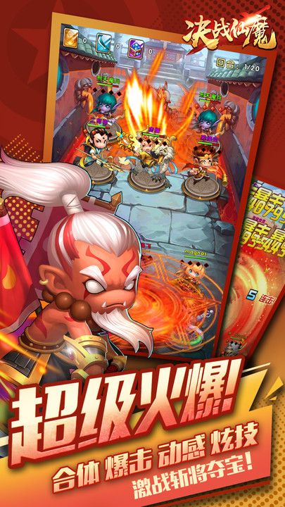 決戰仙魔