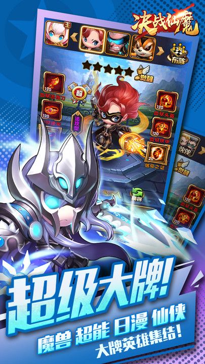 決戰仙魔