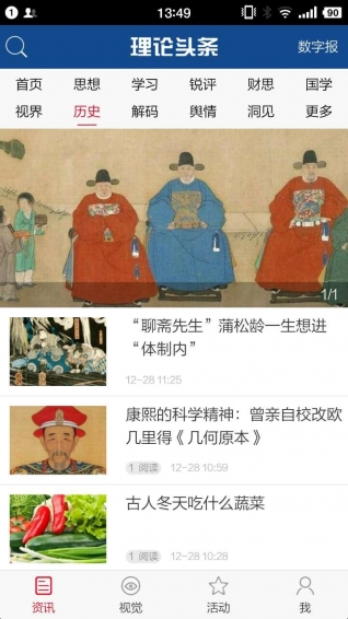 理論頭條