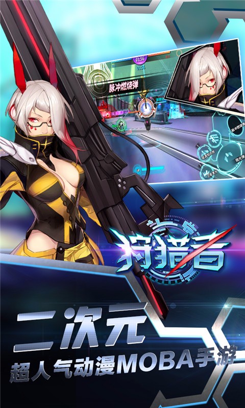 狩獵者 九游版