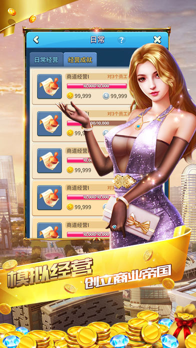 商界大亨 游戲