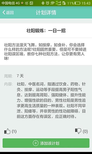 男覓健康