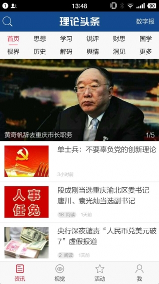理論頭條