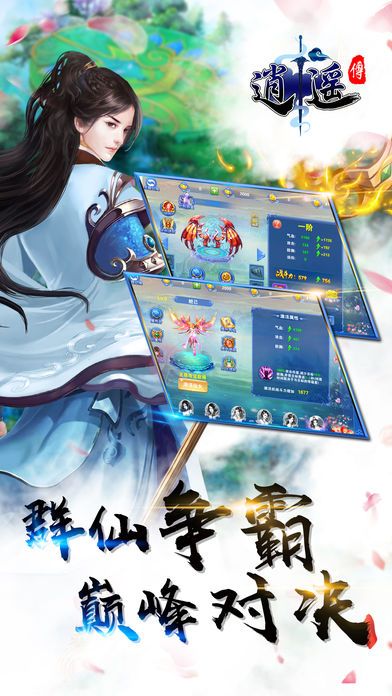 逍遙傳