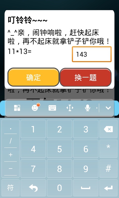 自虐鬧鐘