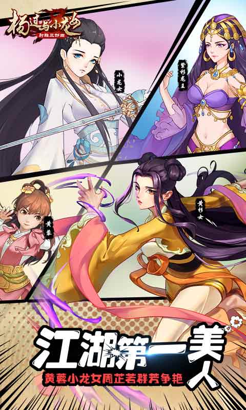 杨过与小龙女群侠传