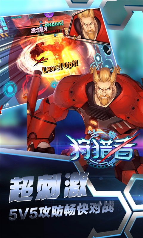 狩獵者 九游版