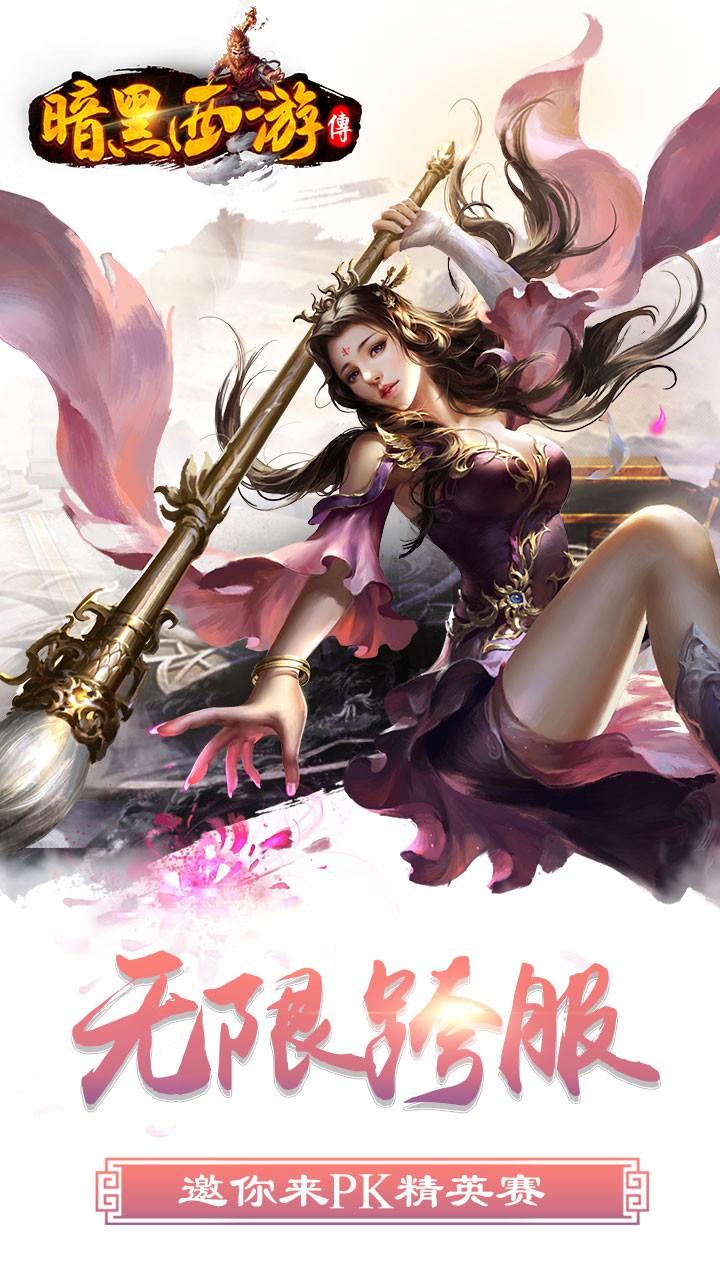 暗黑西游傳 果盤版