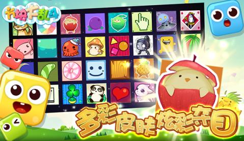 方塊大亂斗 九游版