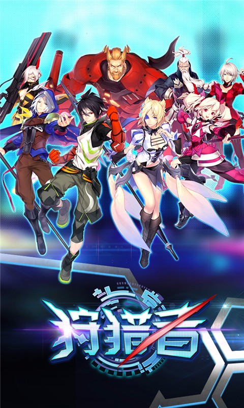 狩獵者 九游版