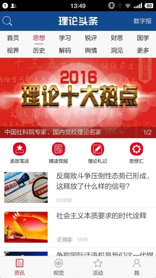 理論頭條