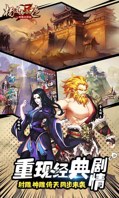 楊過與小龍女群俠傳 百度版