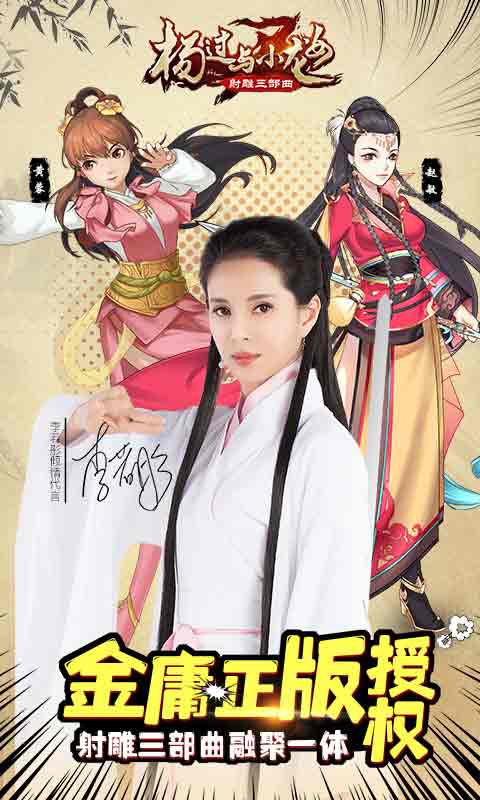 杨过与小龙女群侠传