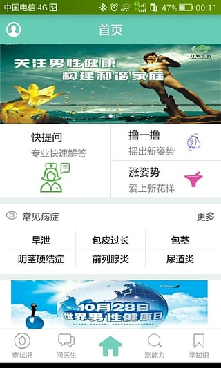男覓健康
