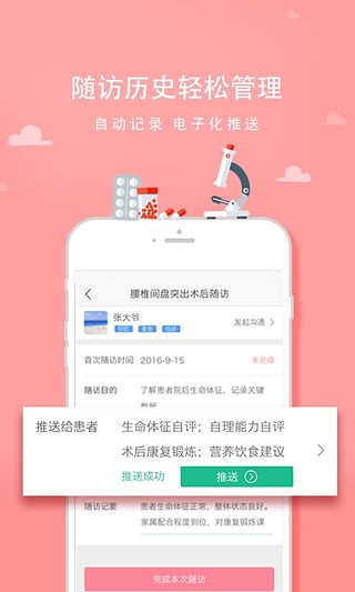 優(yōu)護助手