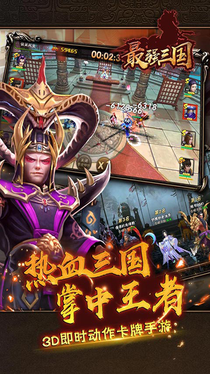 最強(qiáng)三國(guó)BT 果盤版