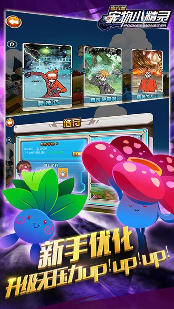 寵物小精靈go BT版